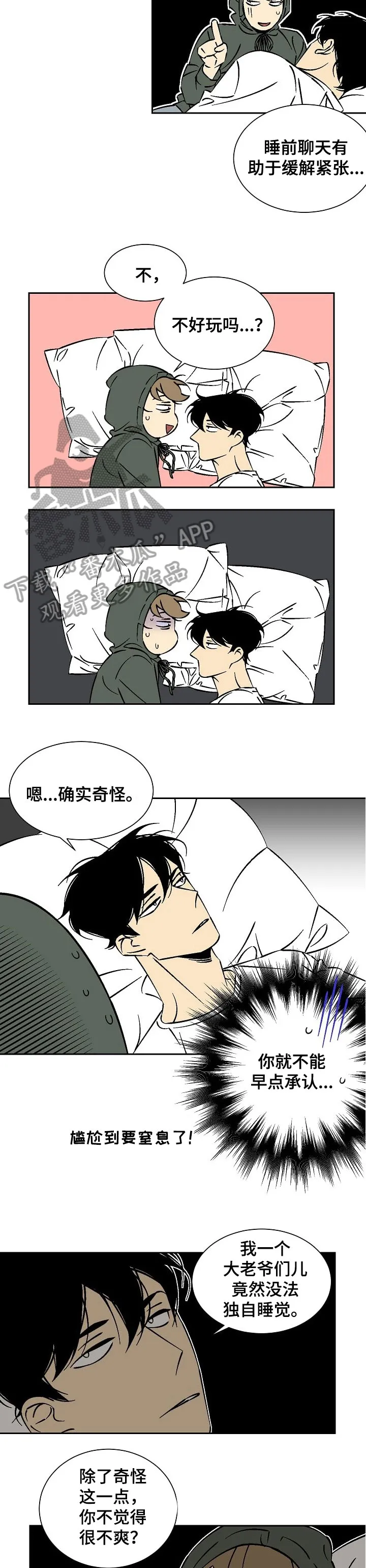 独家合同漫画漫画,第28章：故事2图