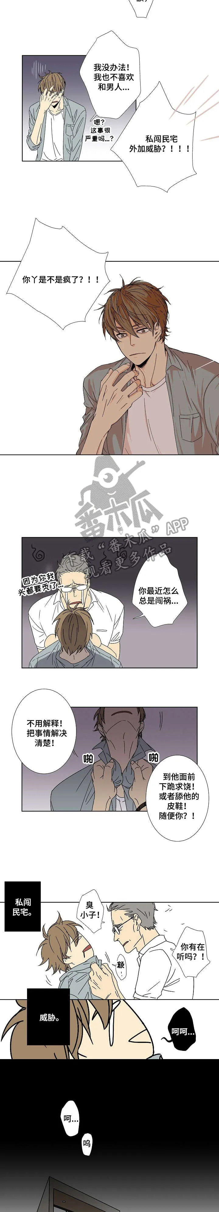 独家合同漫画漫画,第6章：讲重点2图