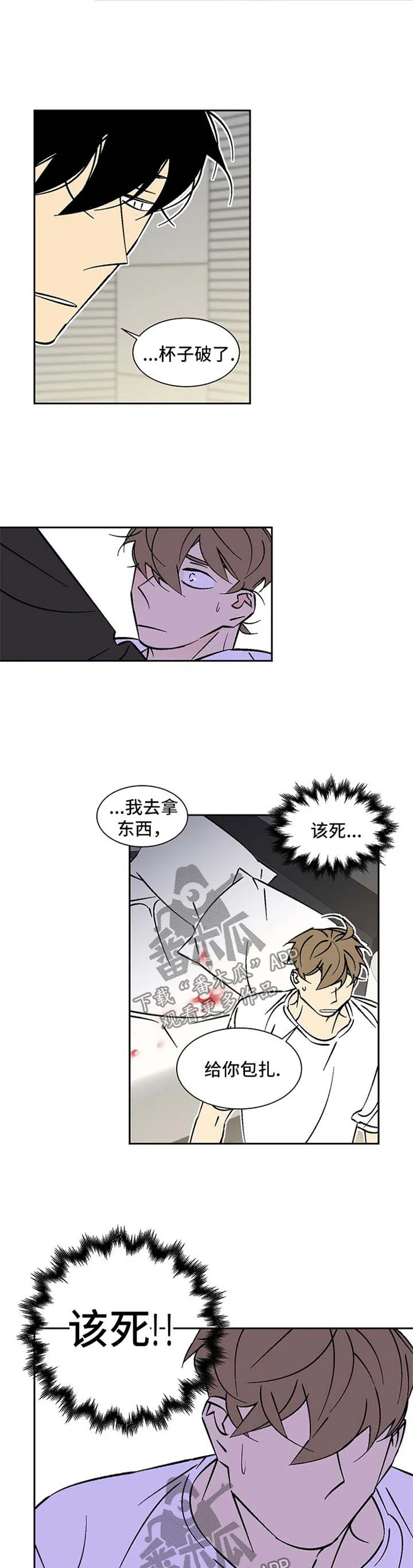 独家合同漫画漫画,第75章：受伤2图