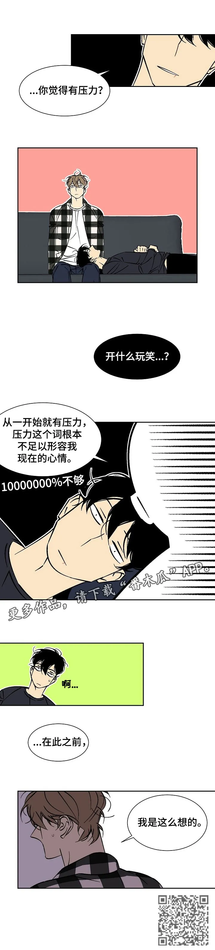 独家合同漫画漫画,第39章：在此之前7图
