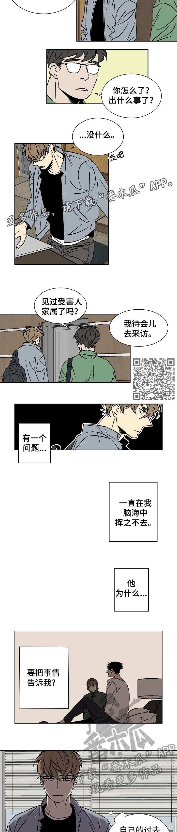 独家合同漫画漫画,第29章：自掘坟墓4图