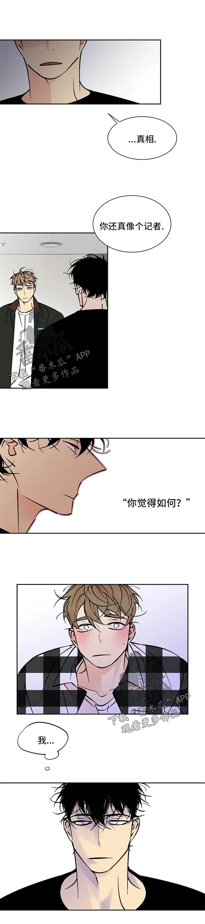 独家合同漫画漫画,第87章：都一样2图