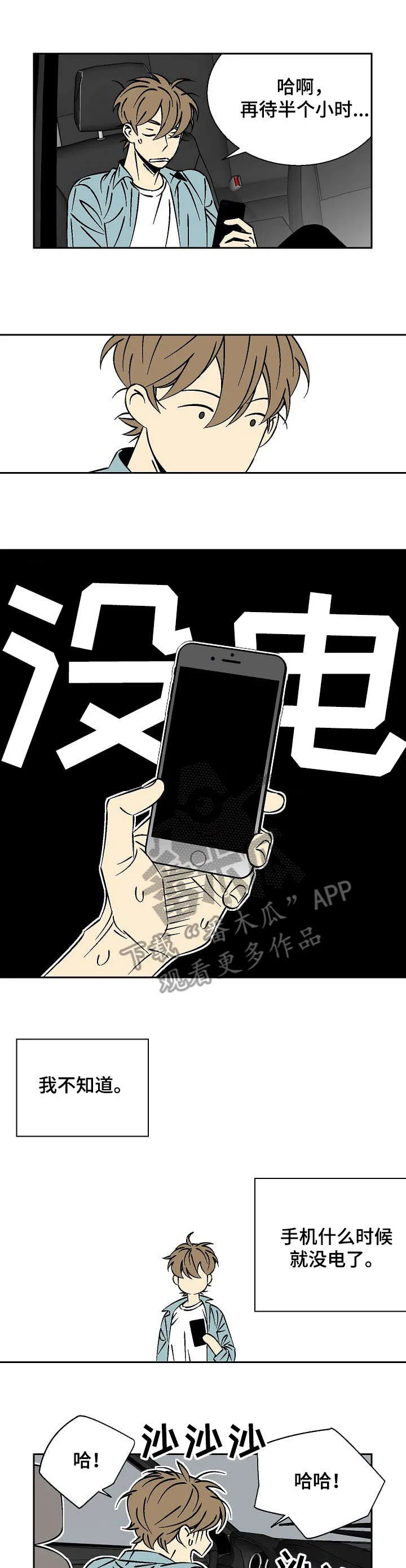 独家合同漫画漫画,第17章：抓到了2图
