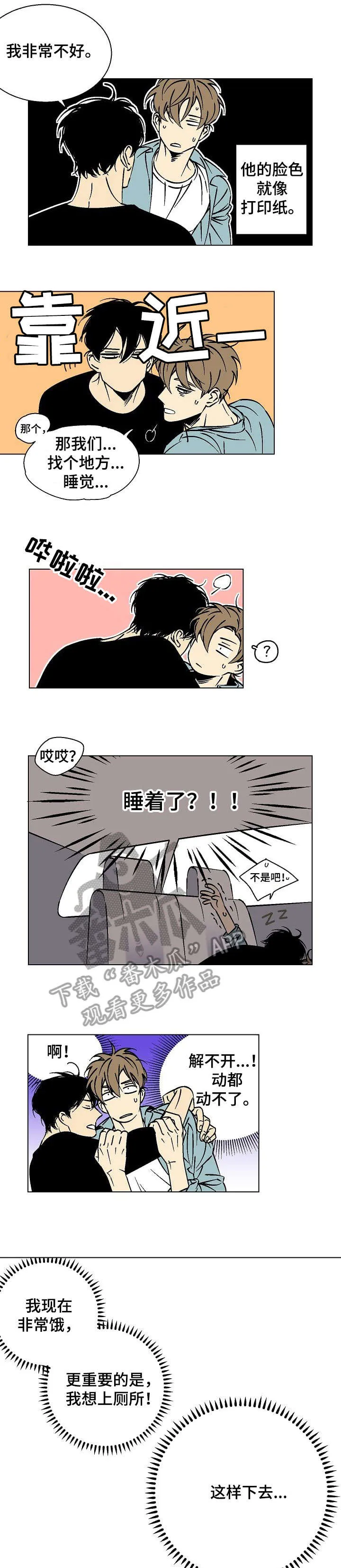 独家合约漫画,第18章：好重1图