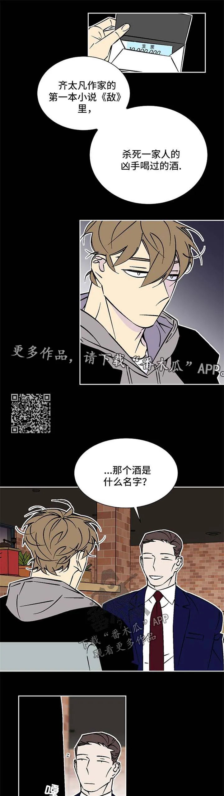 独家合同漫画漫画,第71章：龙舌兰5图