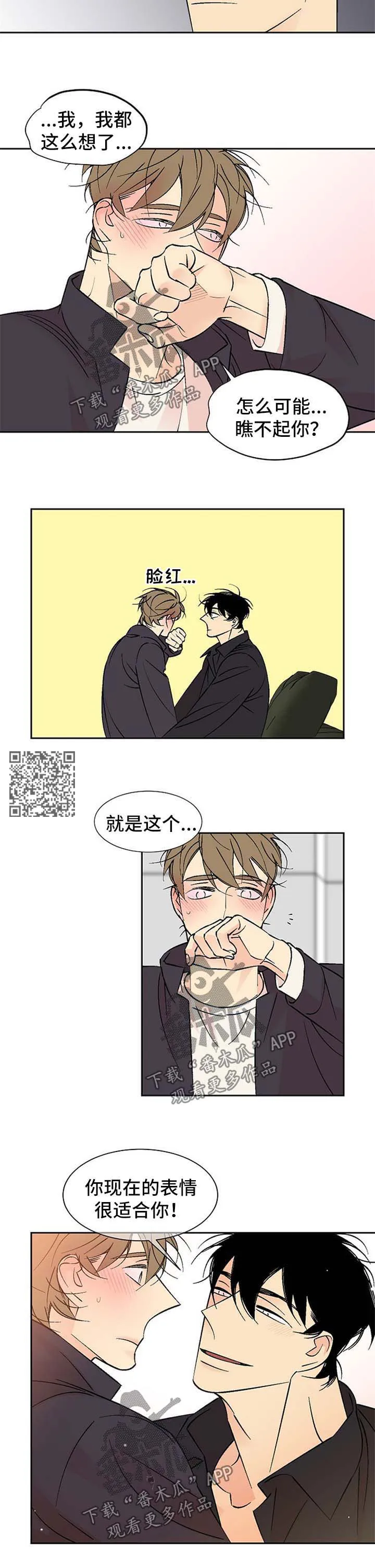 独家合同漫画漫画,第122章：表白4图