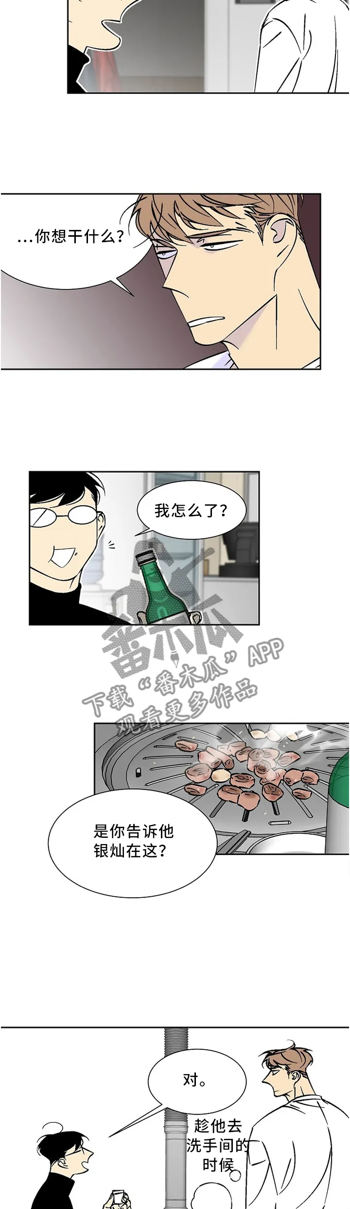 独家合同漫画漫画,第50章：跟我来!2图