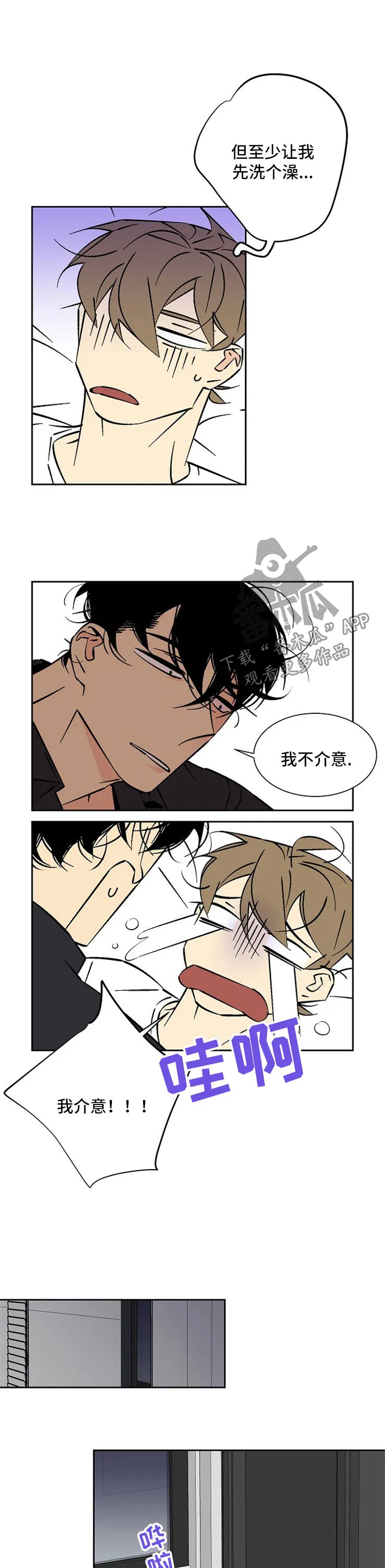 独家合同漫画漫画,第77章：包扎1图