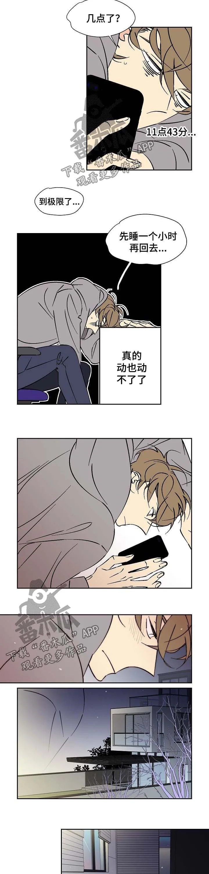 独家合同漫画漫画,第58章：不在我身边2图
