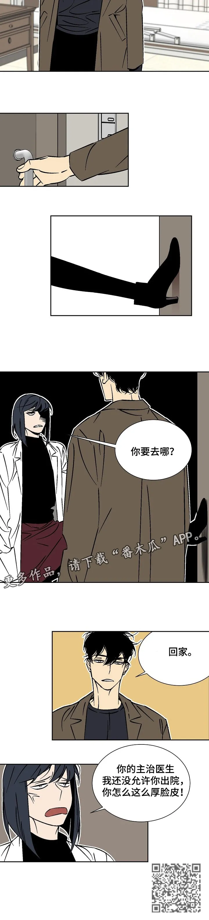 独家合同漫画漫画,第34章：担心4图