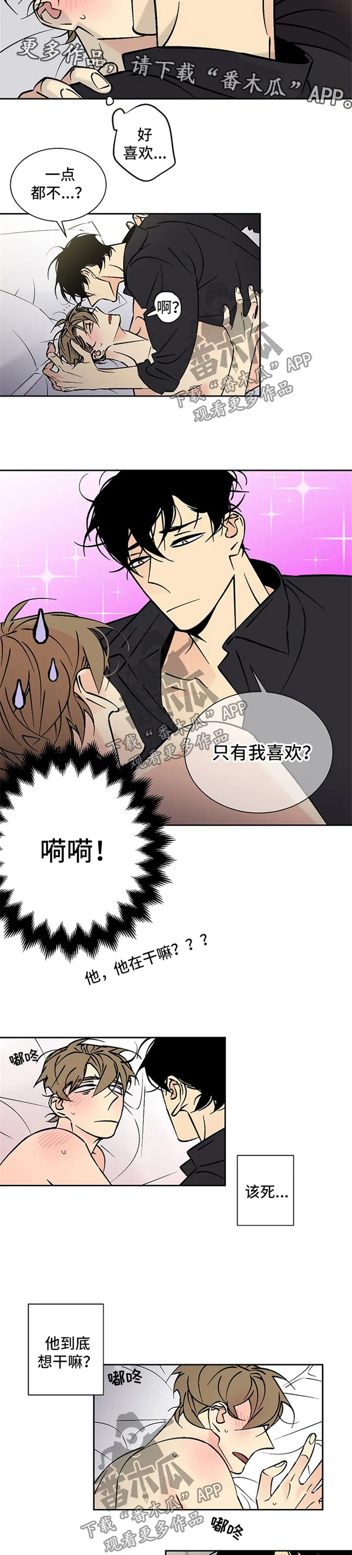 独占契约漫画免费漫画,第80章：卑鄙7图