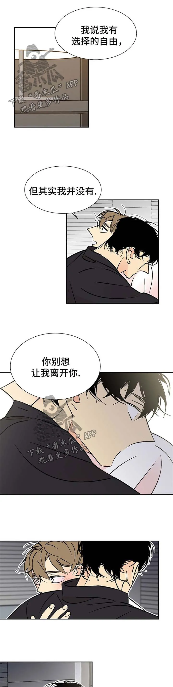 独家合同漫画漫画,第102章：别赶我走4图