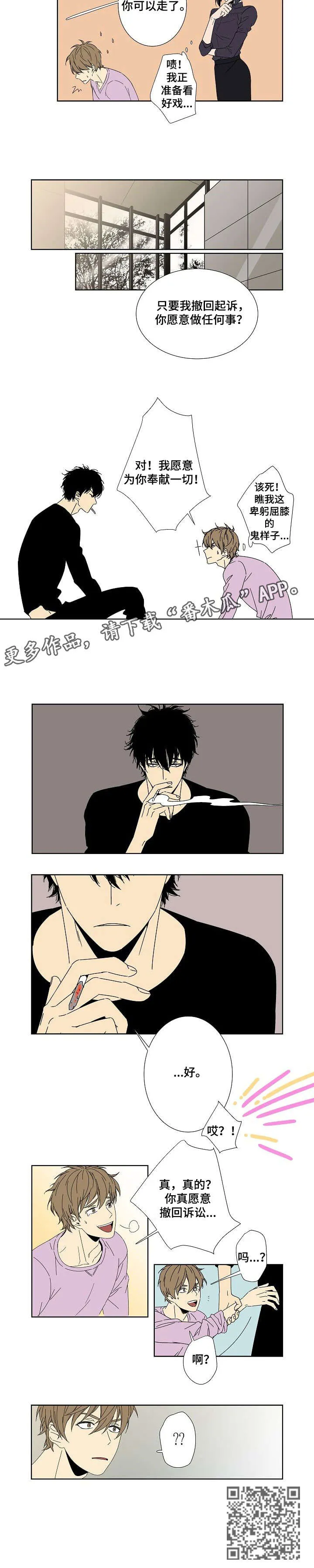 独家漫画和全网漫画区别漫画,第4章：认错5图