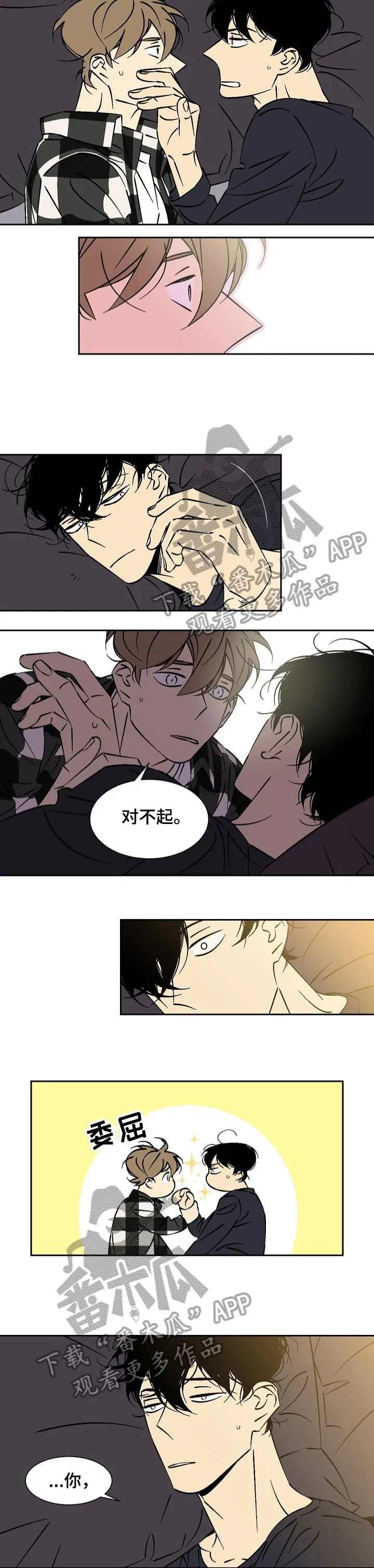 独家合约漫画,第37章：搜身2图