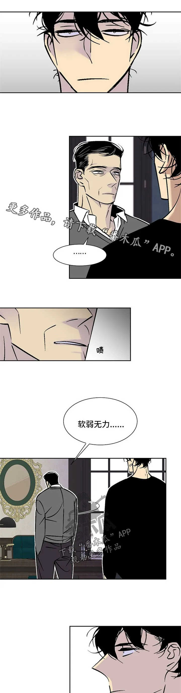 独家合同漫画漫画,第89章：别动他5图