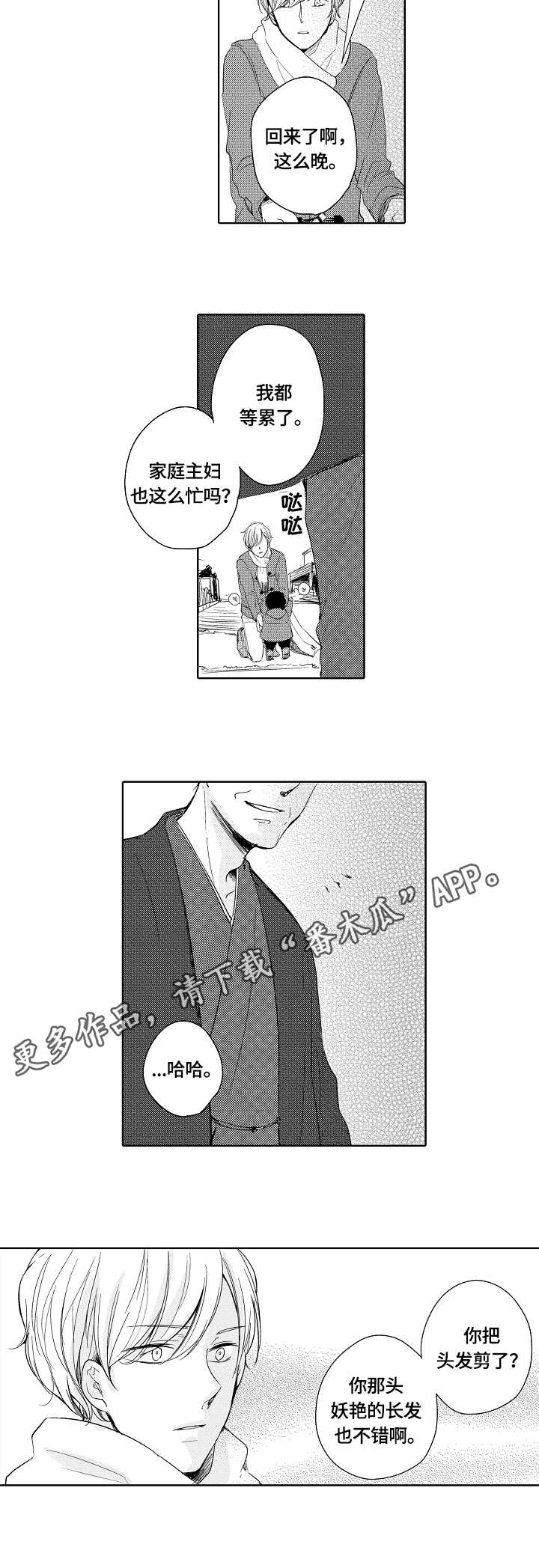 异种家庭漫画漫画,第15章：富士先生8图