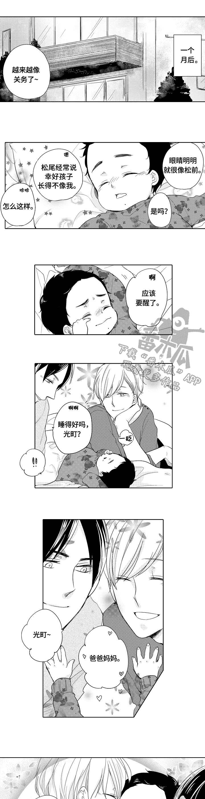 异种家庭漫画漫画,第22章：和解8图