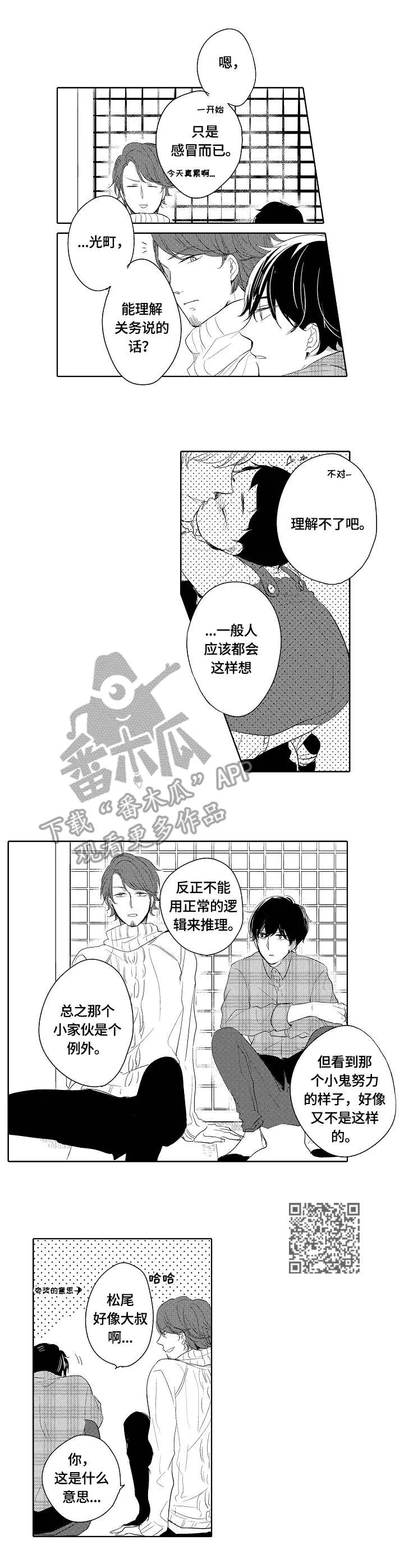 异种家庭漫画漫画,第14章：痊愈5图