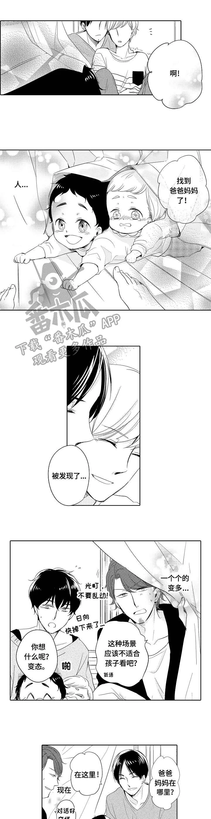 异种家庭漫画漫画,第26章：宝藏2图