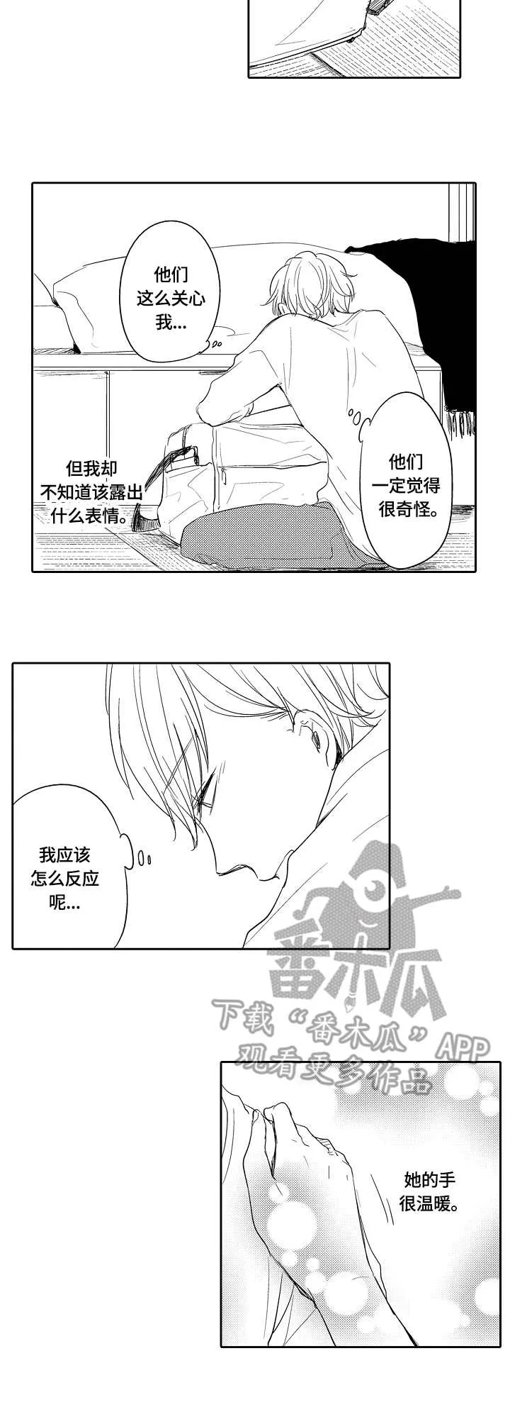 异种家庭漫画漫画,第36章：温暖3图