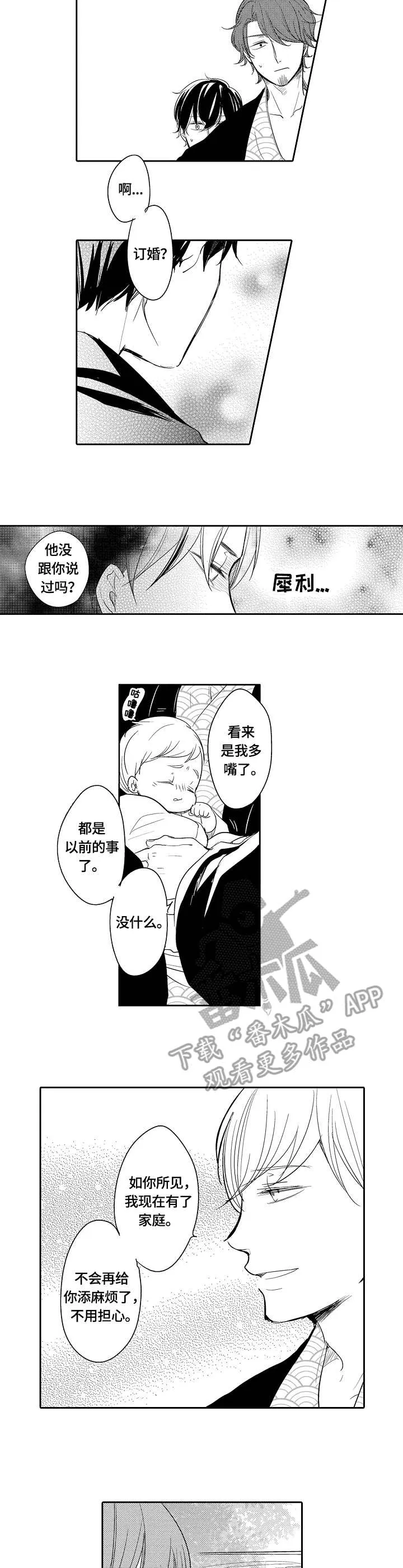 异种家庭漫画漫画,第41章：多嘴10图