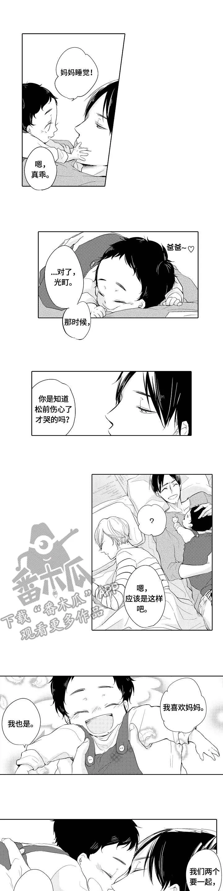 异种家庭漫画漫画,第4章：邻家少年1图