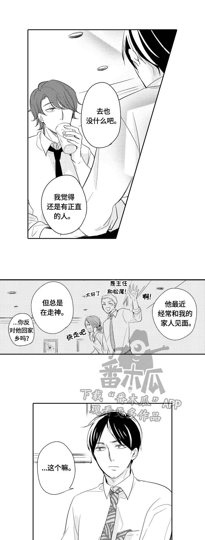 异种家庭漫画漫画,第39章：礼物1图