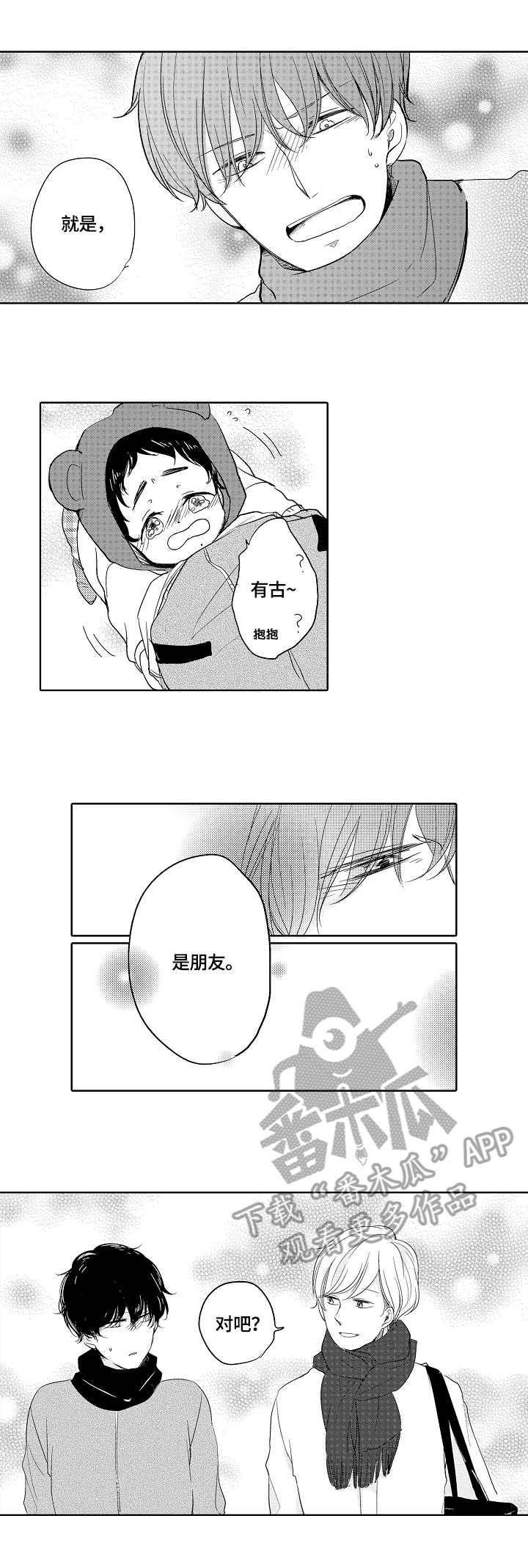 异种家庭漫画漫画,第7章：朋友3图