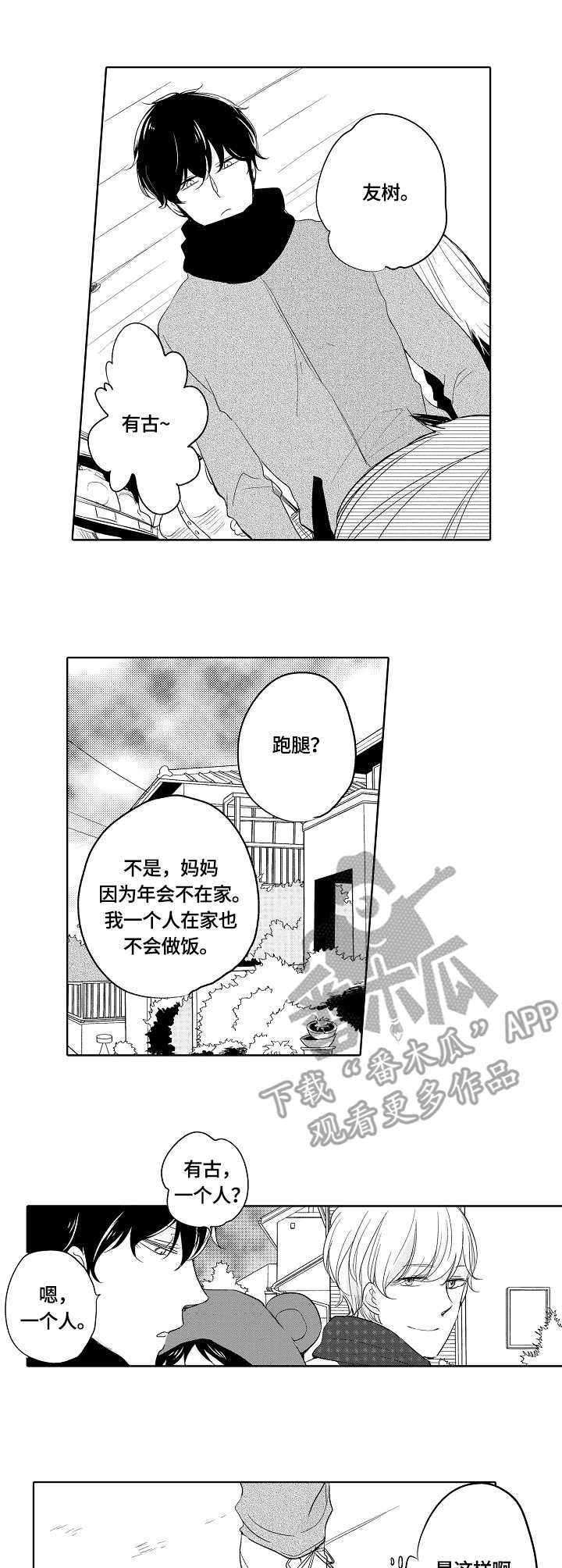 异种家庭漫画漫画,第6章：洗澡8图