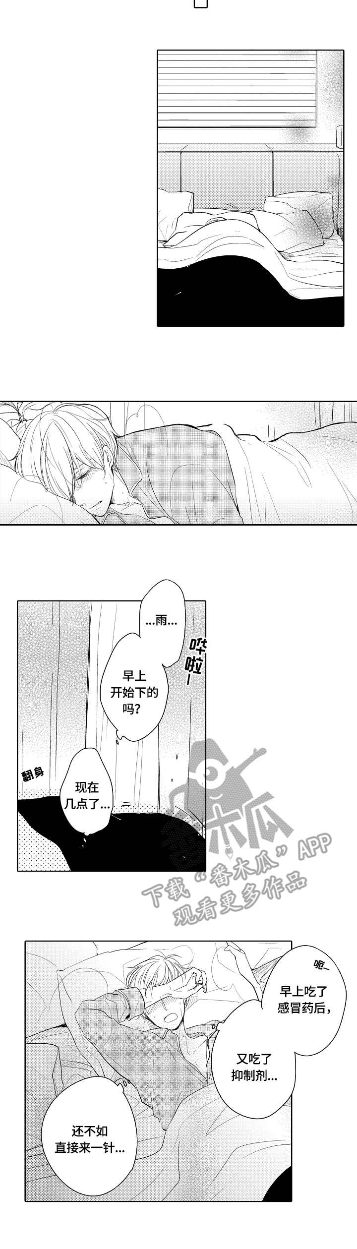 异种家庭漫画漫画,第12章：乌冬面3图