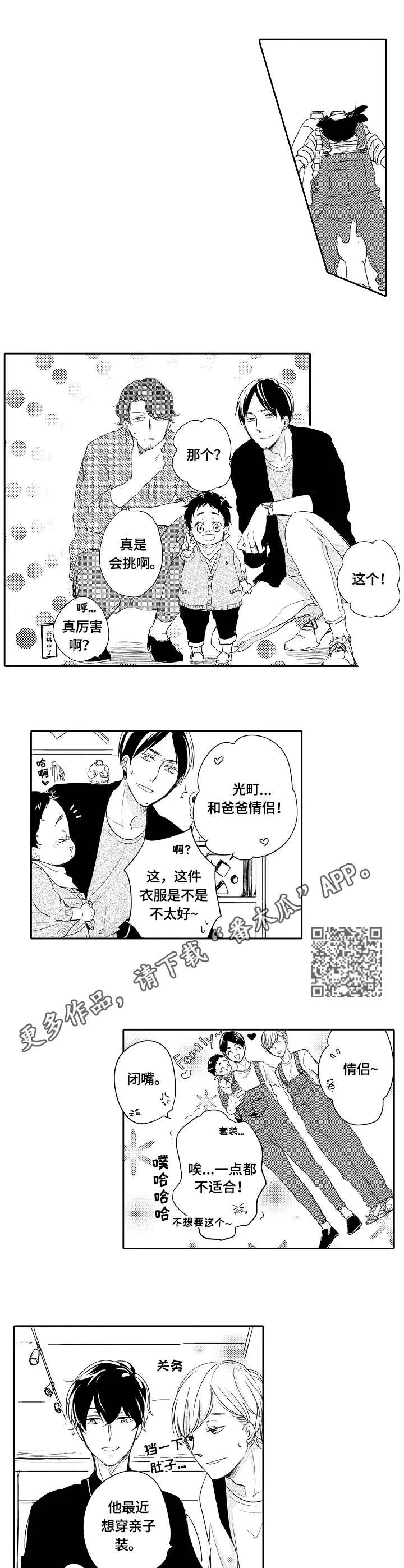 异种家庭漫画漫画,第27章：撒娇5图