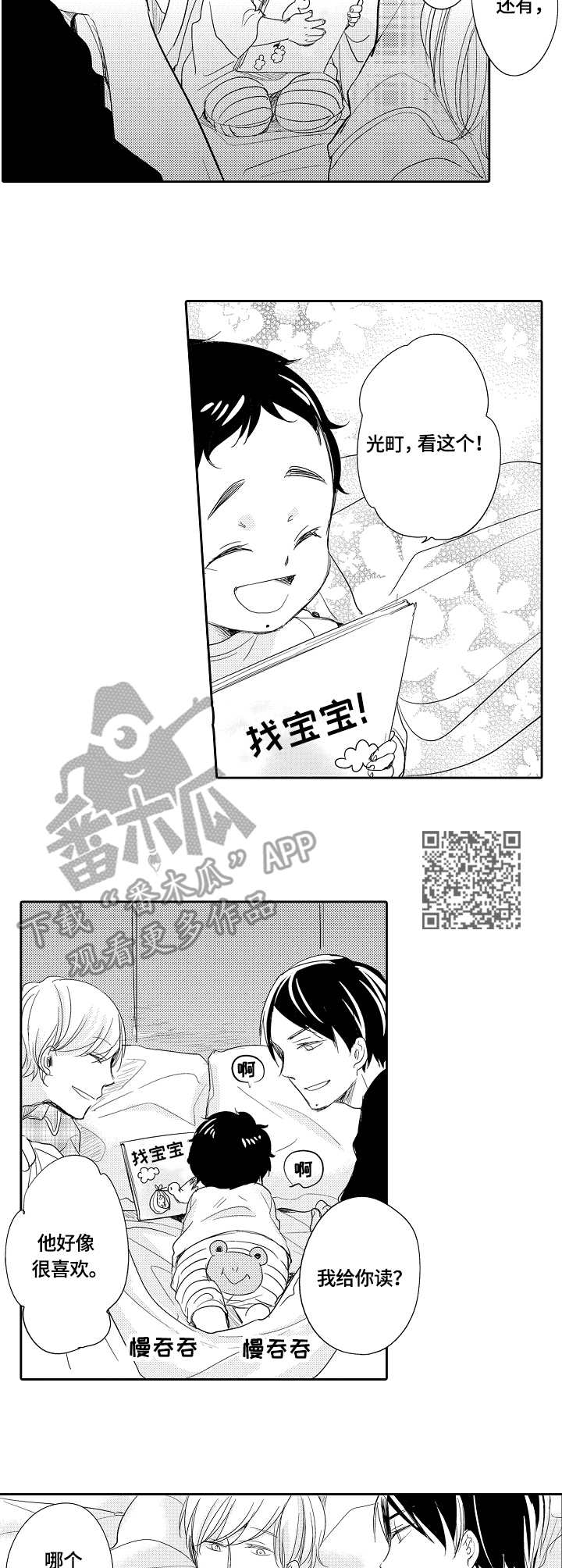 异种家庭漫画漫画,第29章：宝宝6图