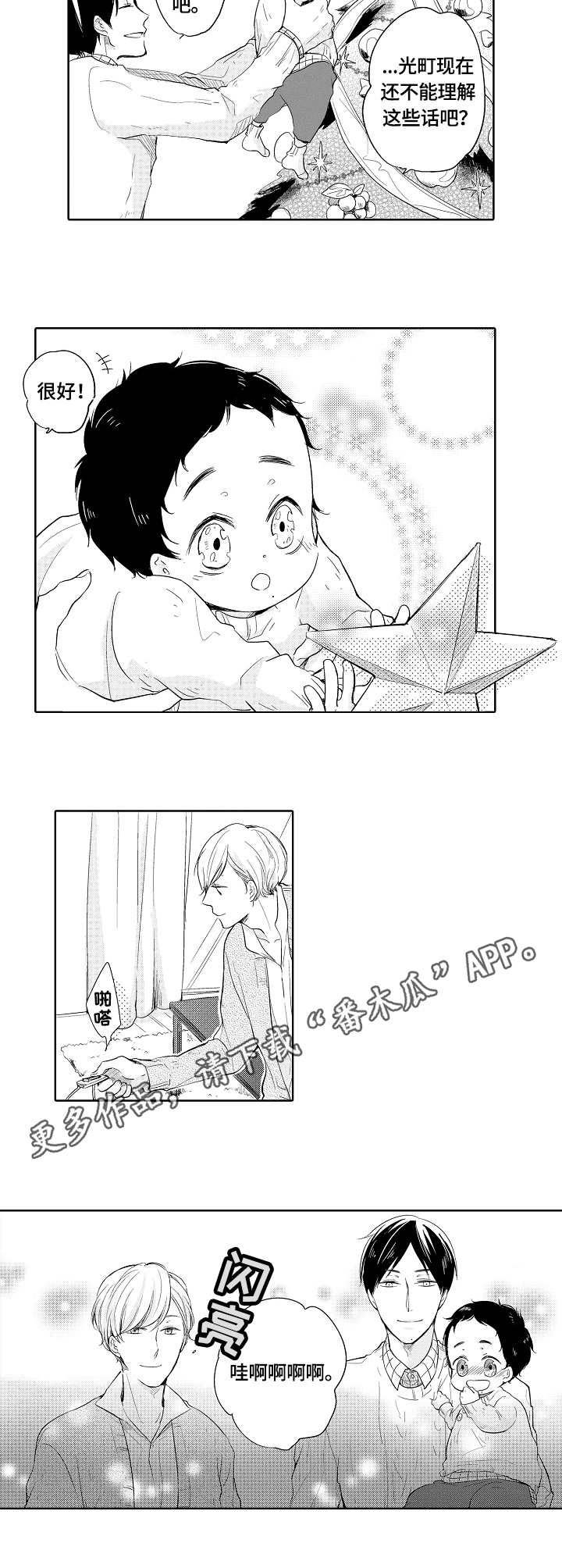 异种家庭漫画漫画,第8章：星星8图