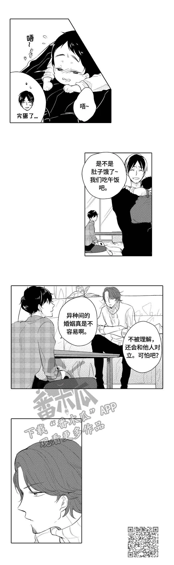 异种家庭漫画漫画,第11章：转移注意力10图