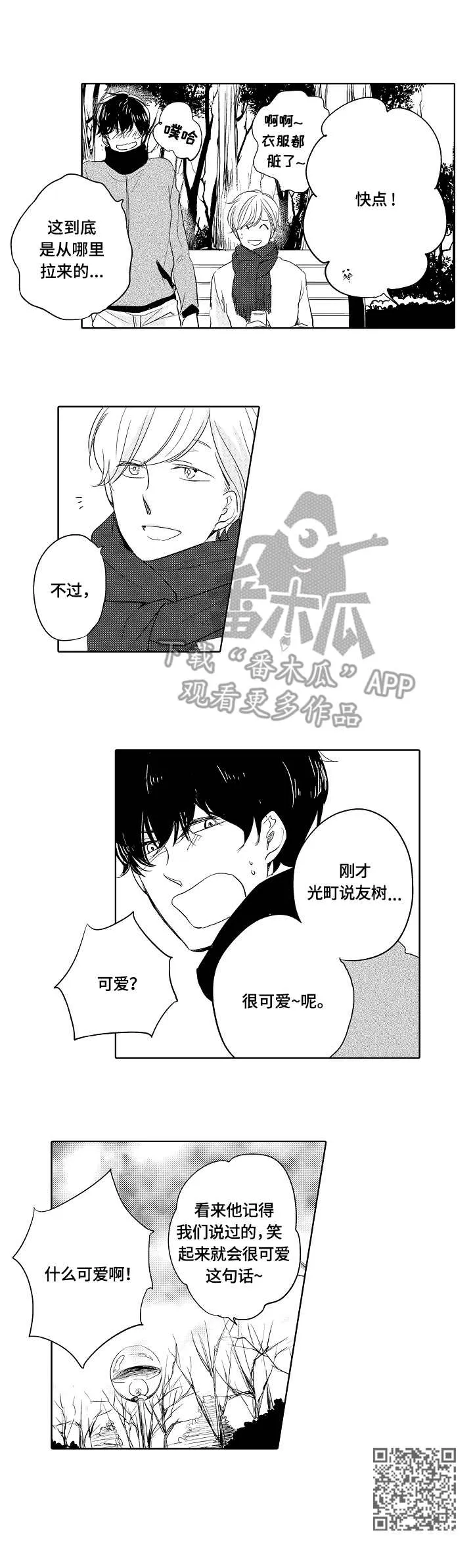 异种家庭漫画漫画,第7章：朋友9图