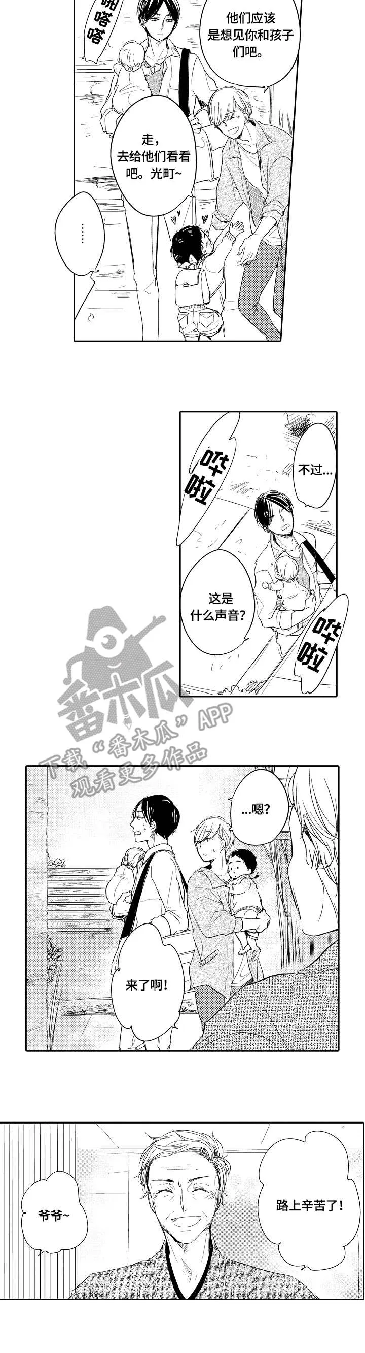 异种家庭漫画漫画,第35章：鲤鱼旗3图