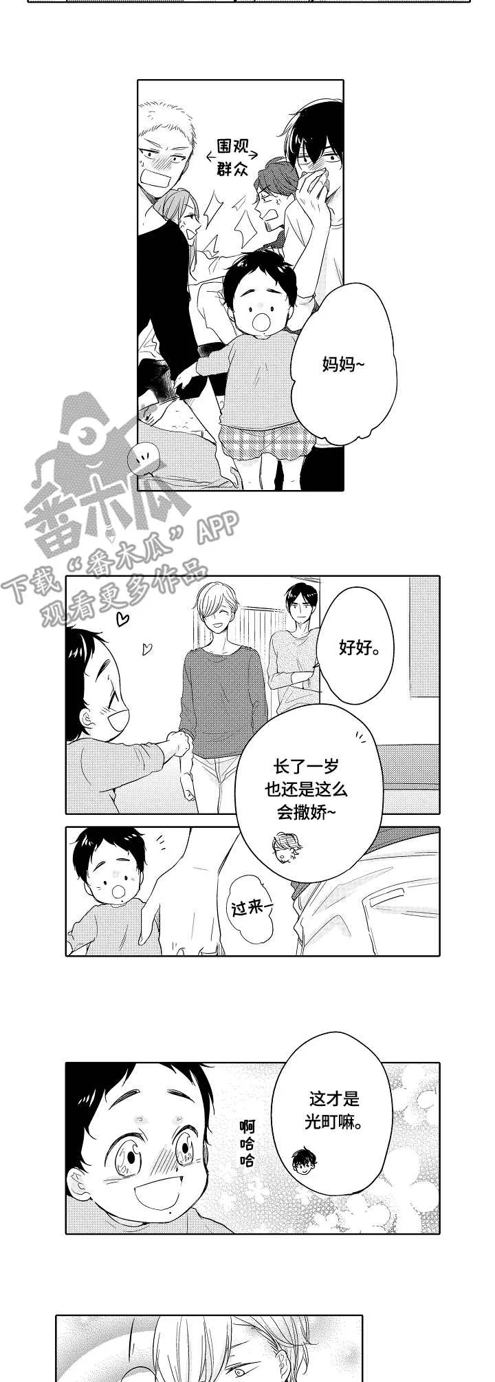 异种家庭漫画漫画,第23章：生日4图