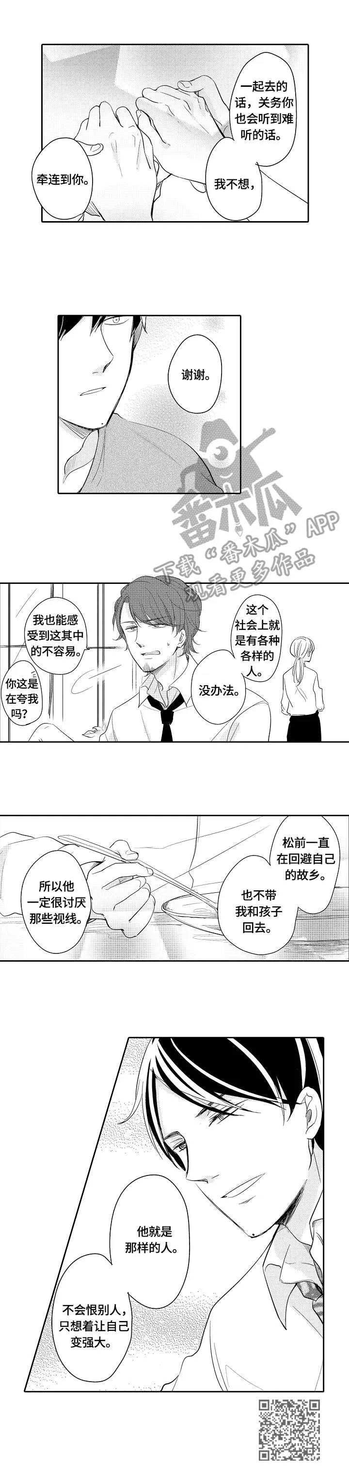 异种家庭漫画漫画,第38章：故乡9图