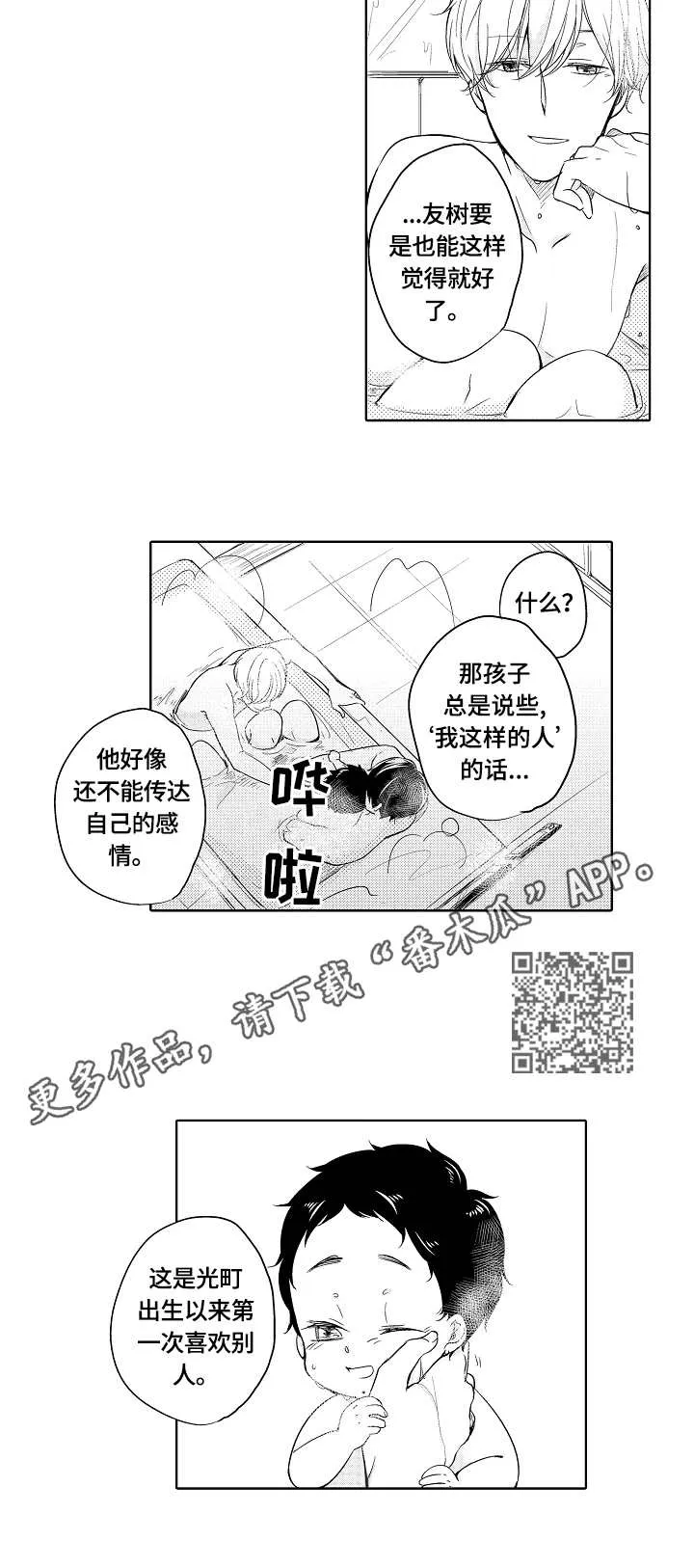 异种家庭漫画漫画,第6章：洗澡5图