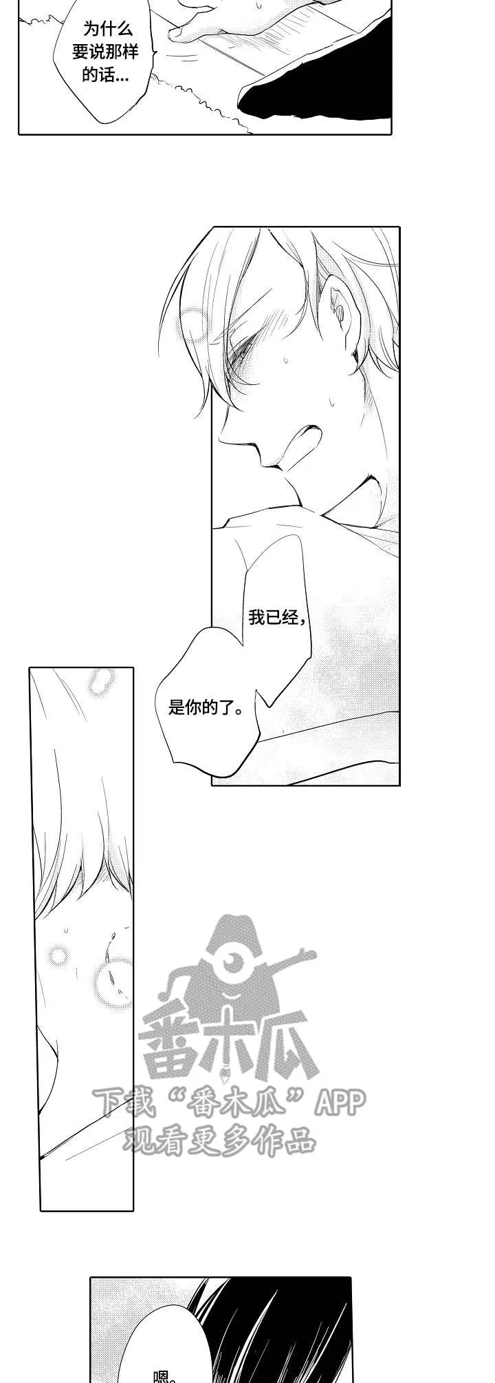 异种家庭漫画漫画,第3章：爱意6图