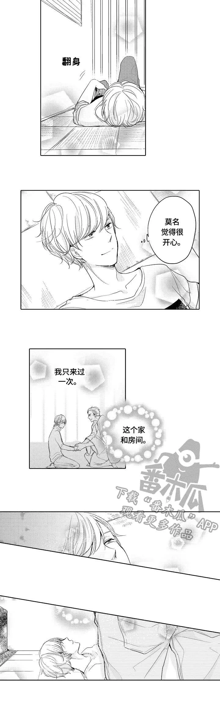 异种家庭漫画漫画,第25章：旧房间4图