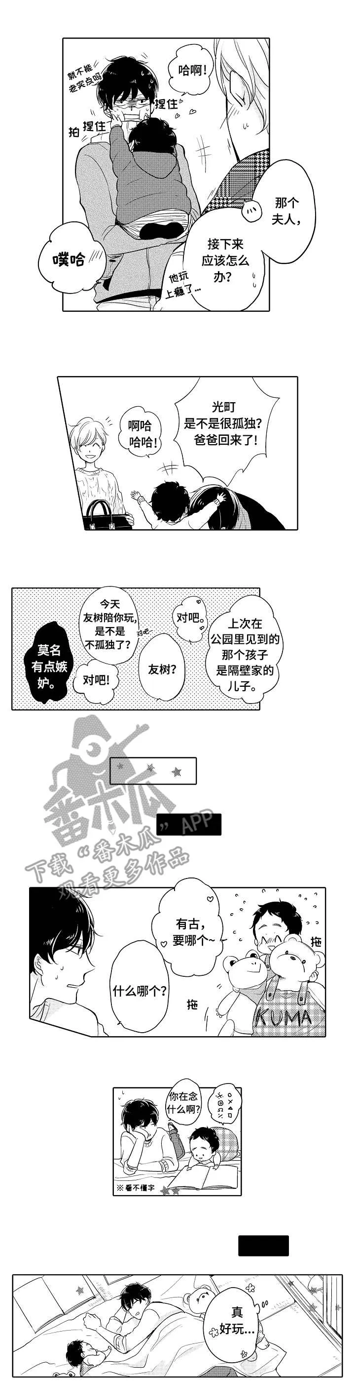 异种家庭漫画漫画,第5章：陪玩6图