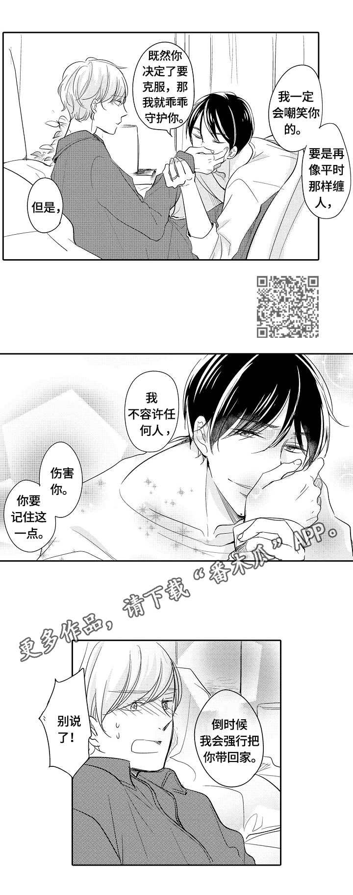 异种家庭漫画漫画,第40章：温泉5图