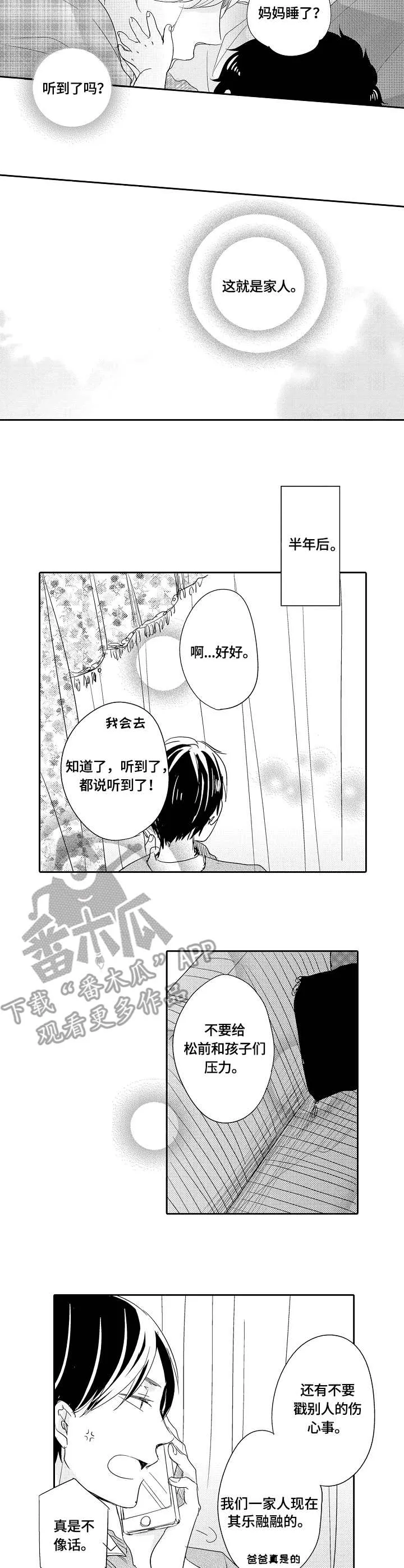 异种家庭漫画漫画,第29章：宝宝9图