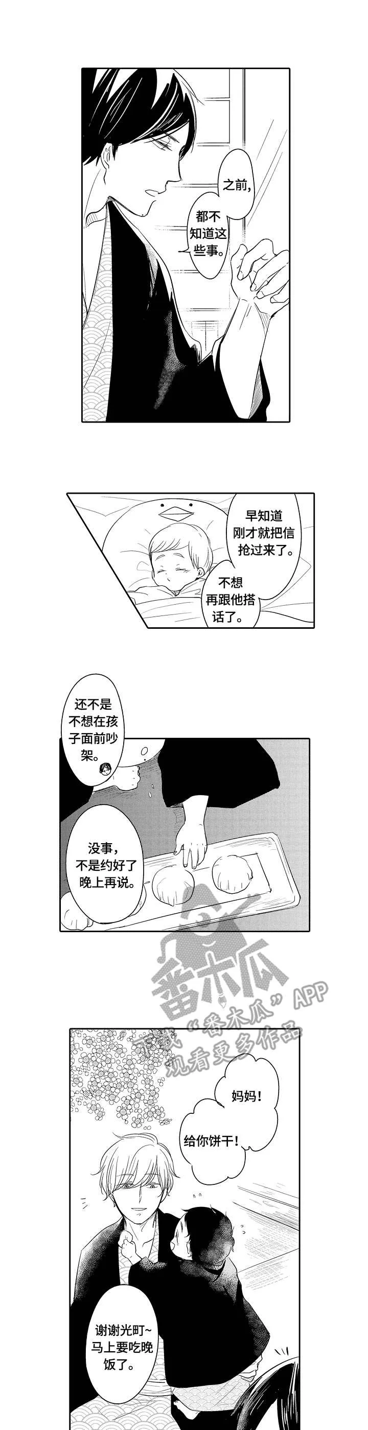 异种家庭漫画漫画,第42章：旧习7图