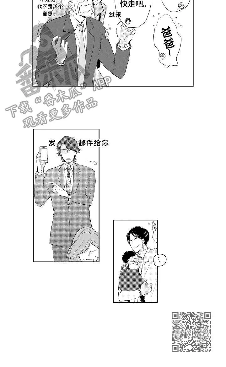 异种家庭漫画漫画,第2章：无心之言10图