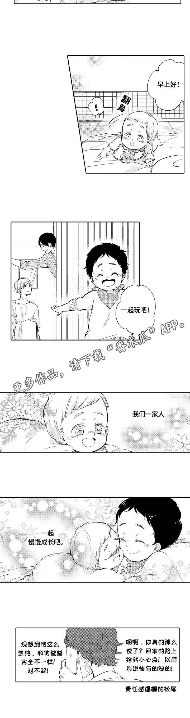 异种家庭漫画漫画,第33章：电视节目4图