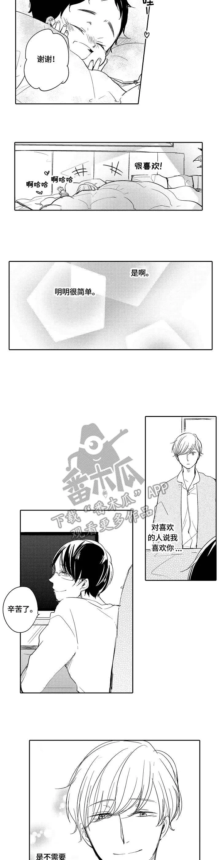 异种家庭漫画漫画,第34章：表达2图