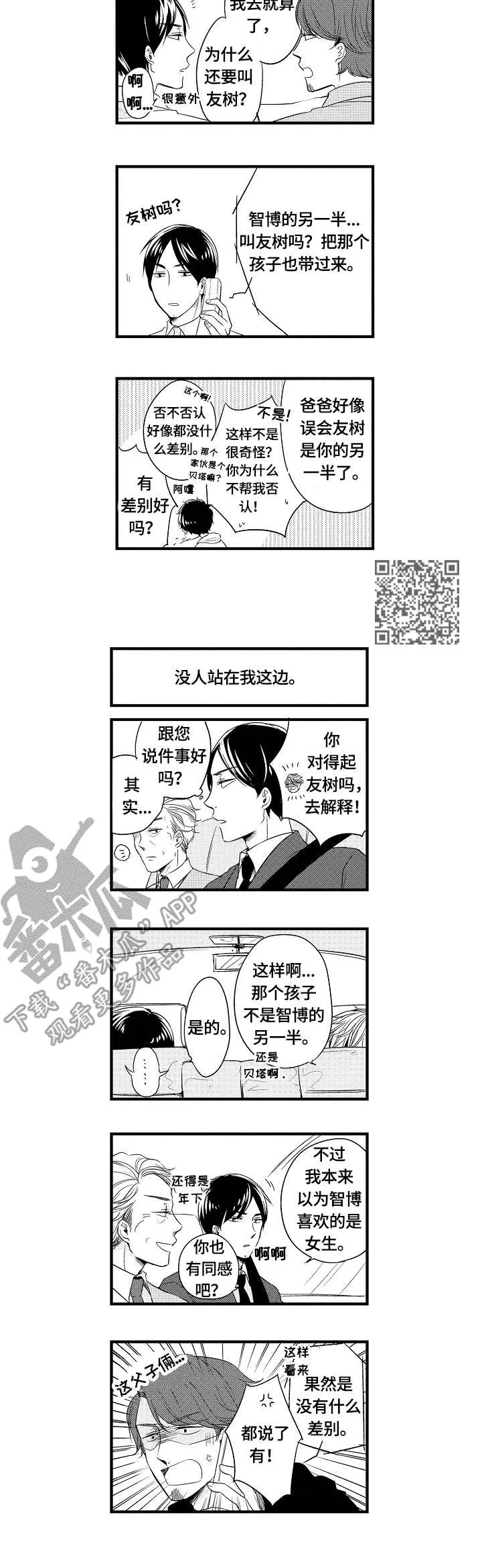 异种家庭漫画漫画,第26章：宝藏5图