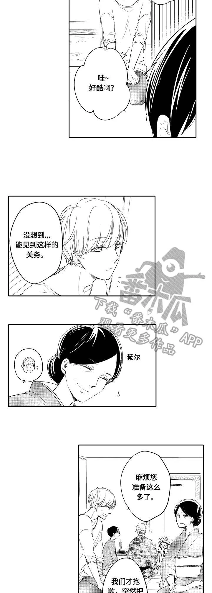 异种家庭漫画漫画,第35章：鲤鱼旗9图